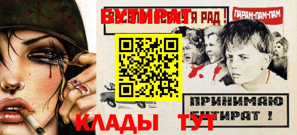 БУТИРАТ BDO 33%  Вход с VPN  Брянск 