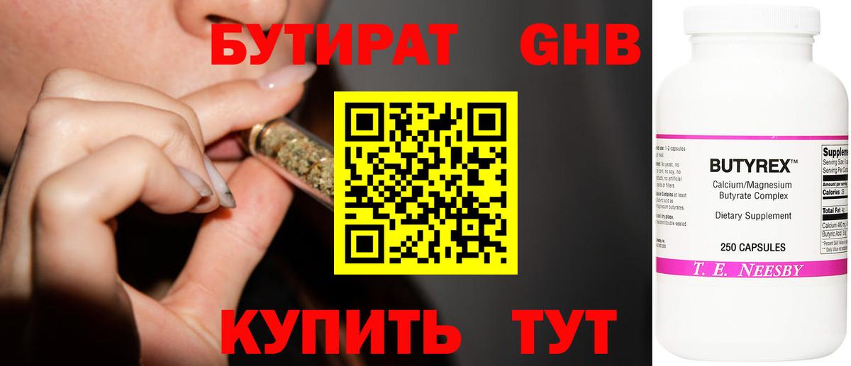 Бутират 99% Брянск