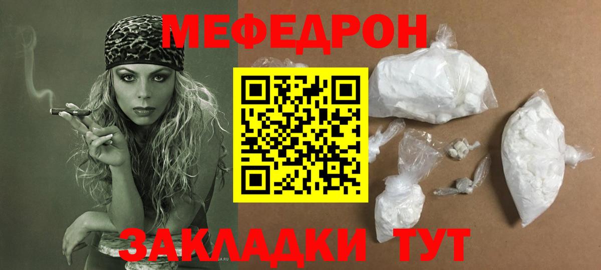 МЕФ  Меф мяу мяу  Вход с VPN  Брянск 