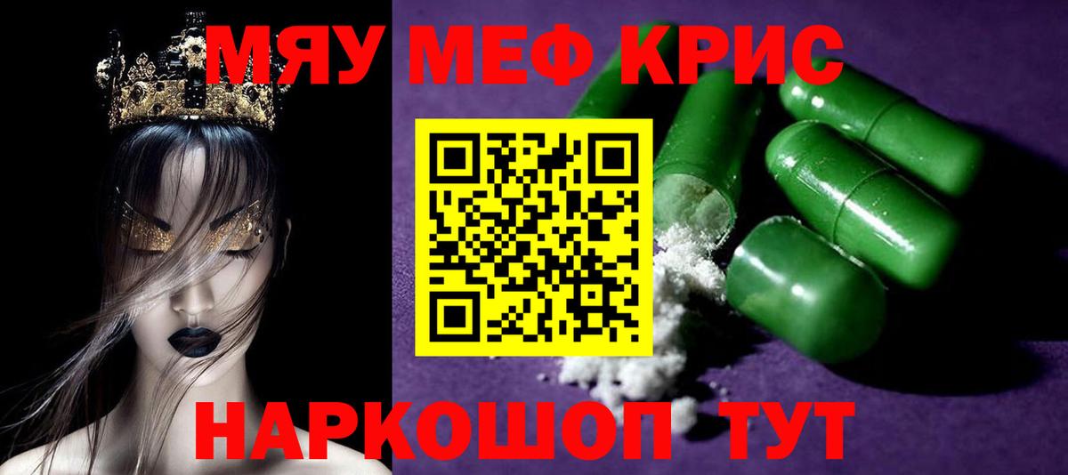 Меф мяу мяу мука Брянск
